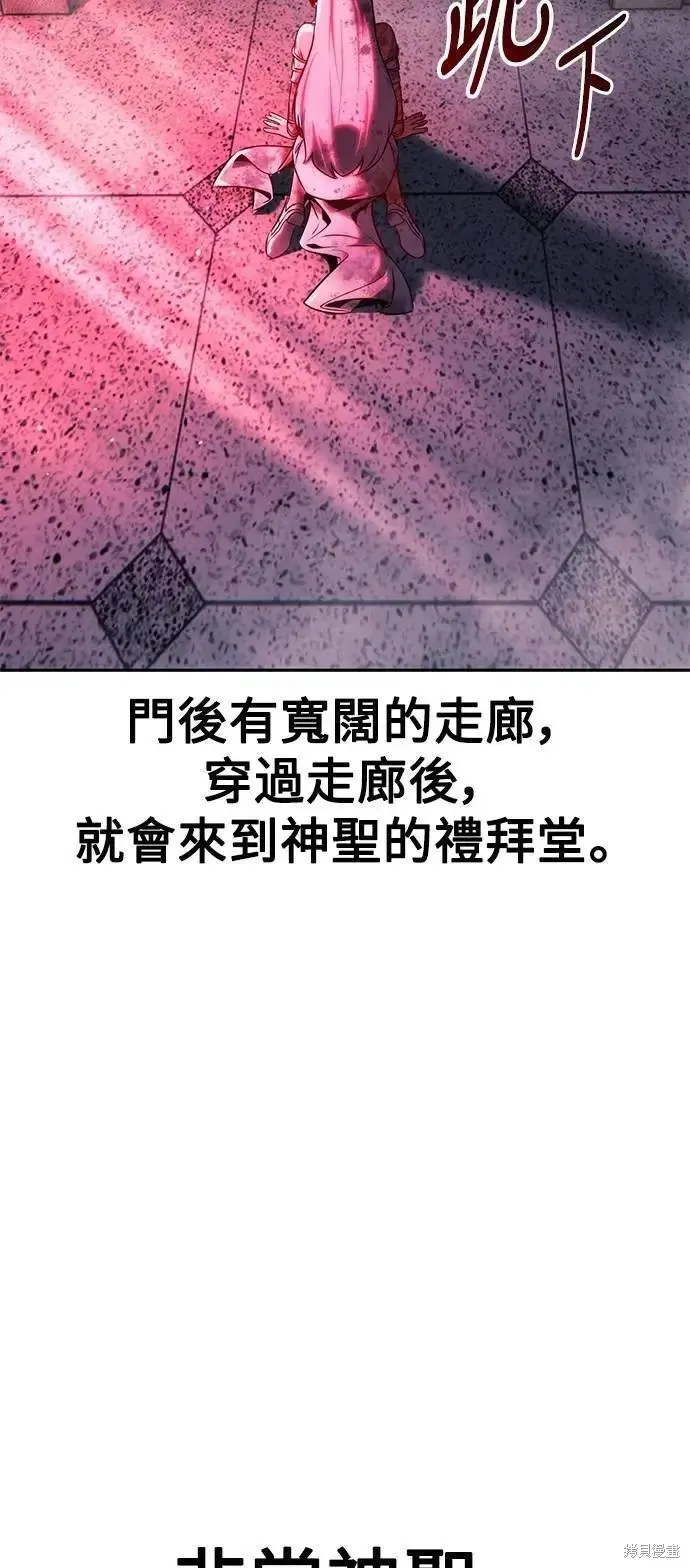 三流反派的学院生存记,第74话,第81张