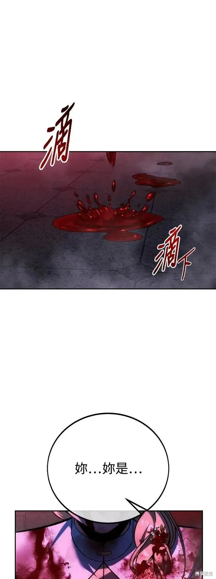 三流反派的学院生存记,第74话,第87张