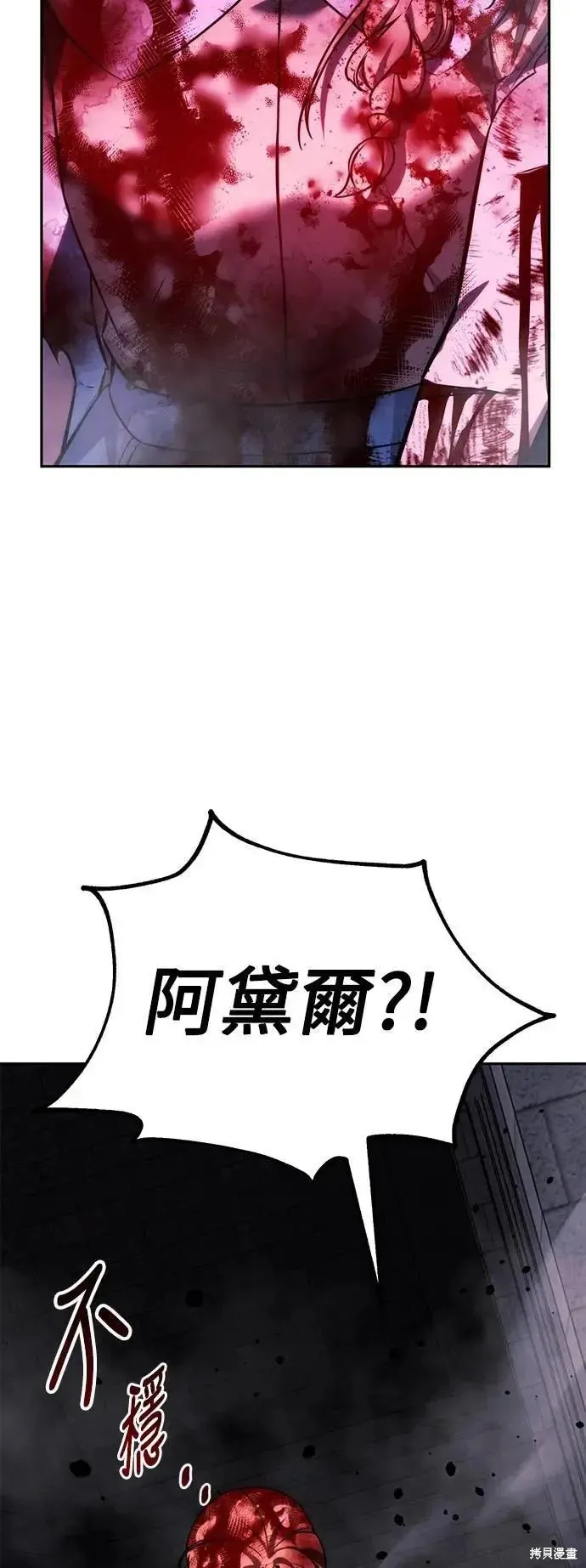 三流反派的学院生存记,第74话,第88张