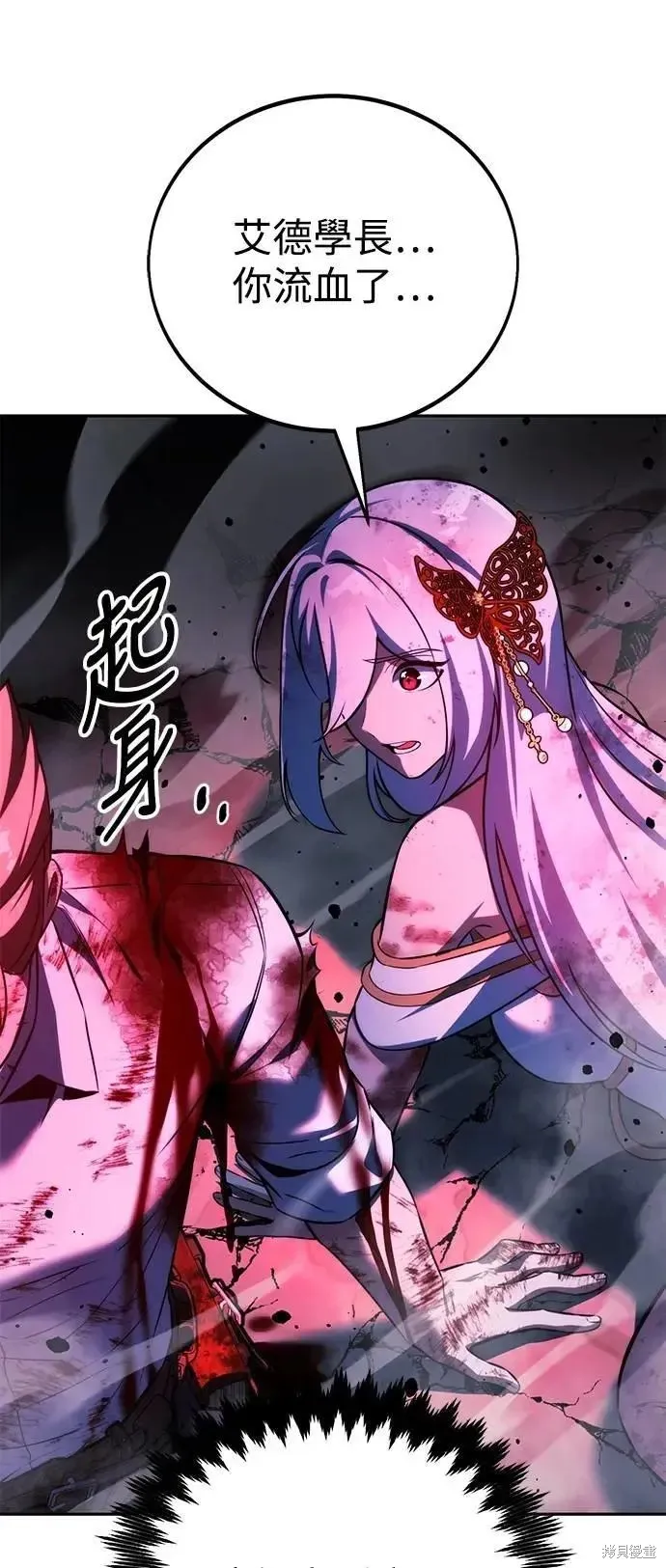 三流反派的学院生存记,第74话,第9张