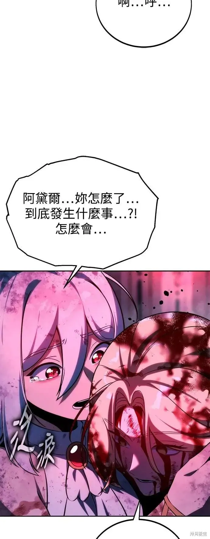 三流反派的学院生存记,第74话,第91张
