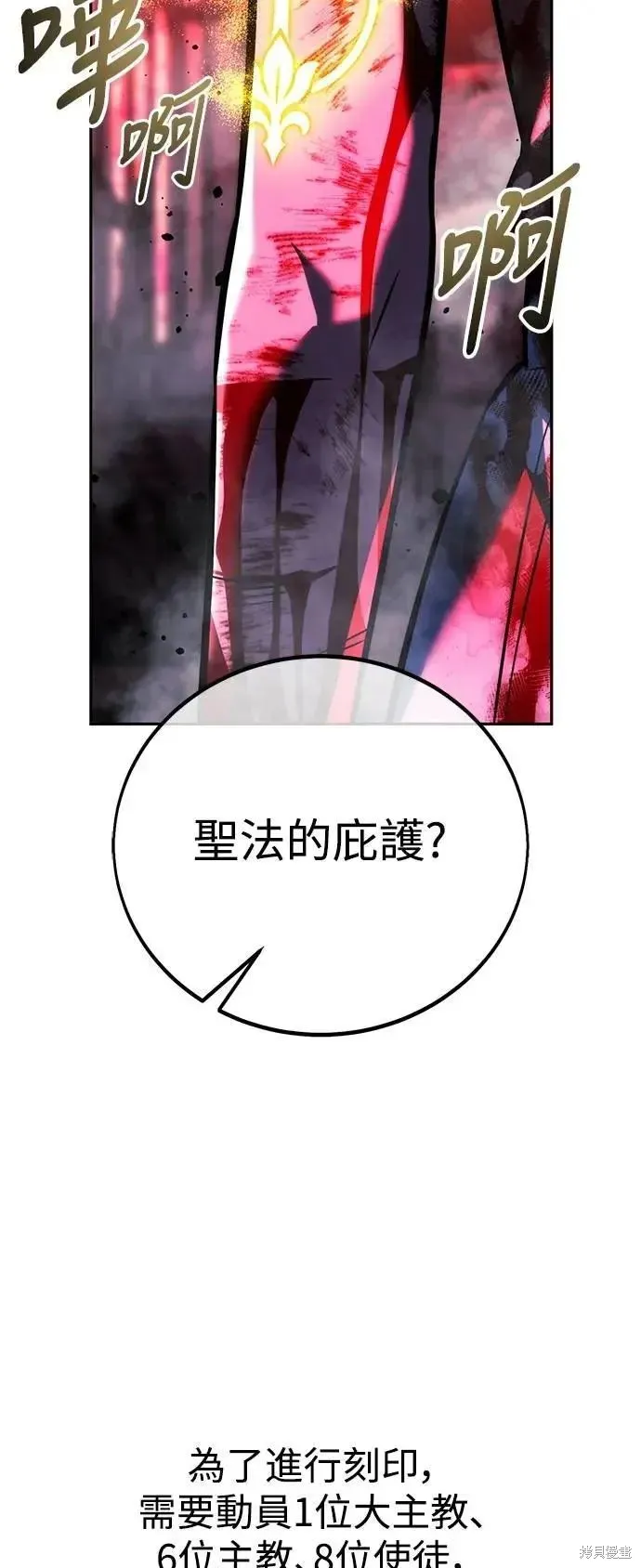 三流反派的学院生存记,第74话,第96张
