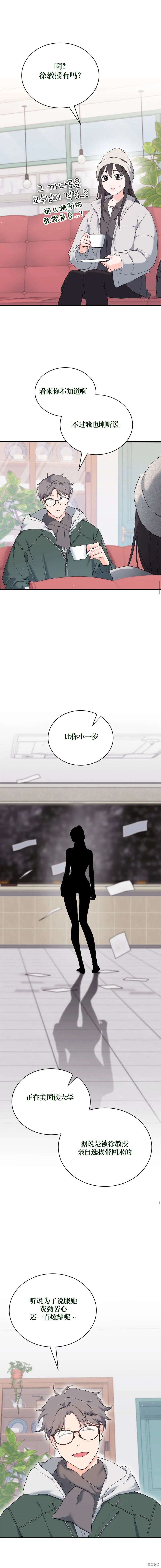F!我的前任,第28话,第14张