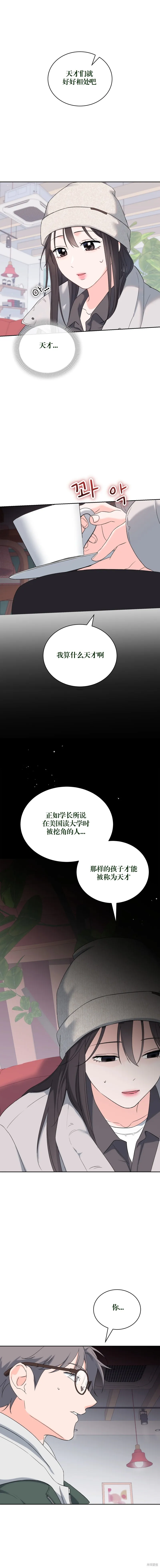 F!我的前任,第28话,第15张