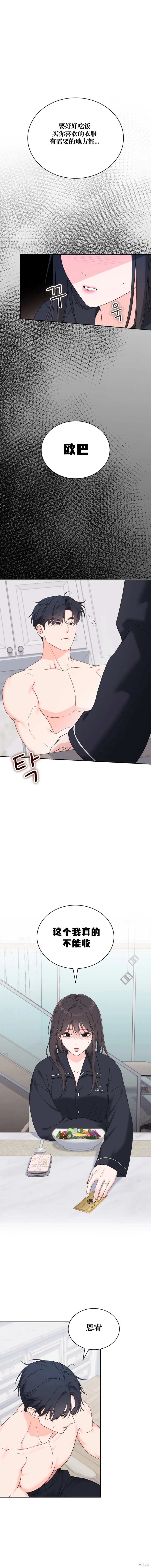 F!我的前任,第28话,第2张