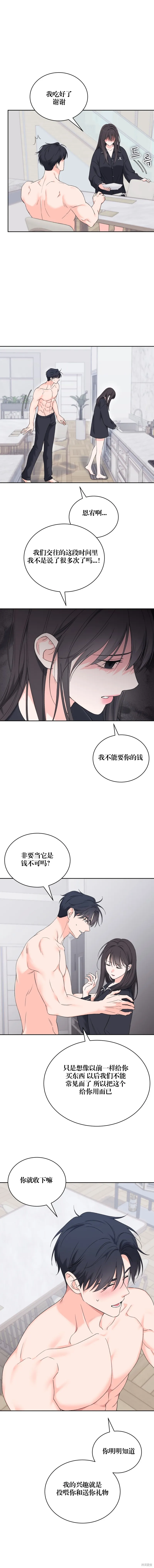 F!我的前任,第28话,第3张