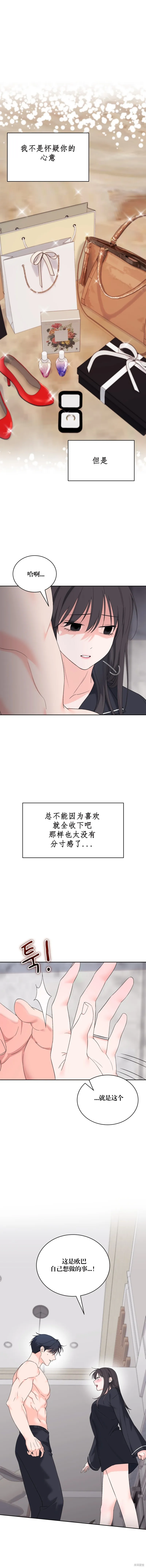F!我的前任,第28话,第4张