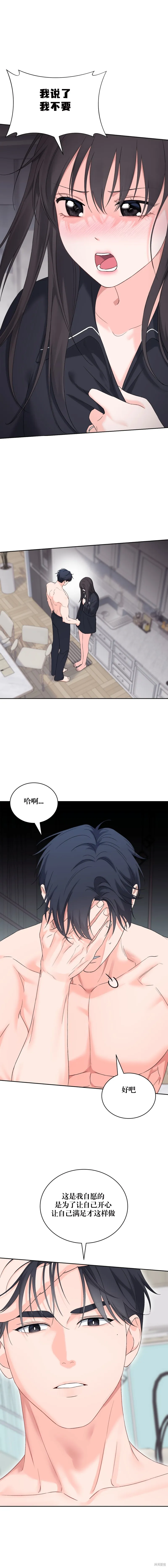 F!我的前任,第28话,第5张