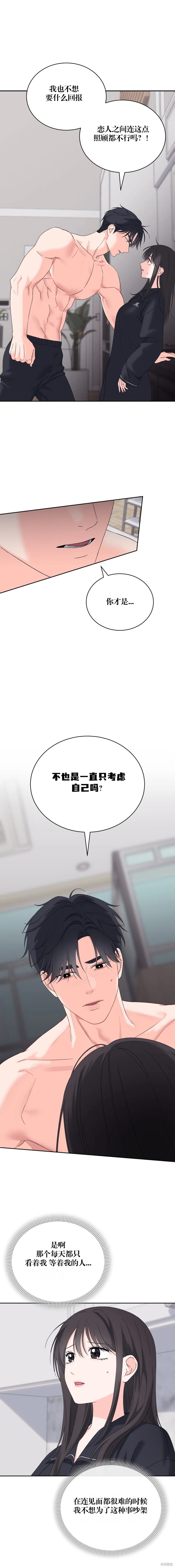 F!我的前任,第28话,第6张