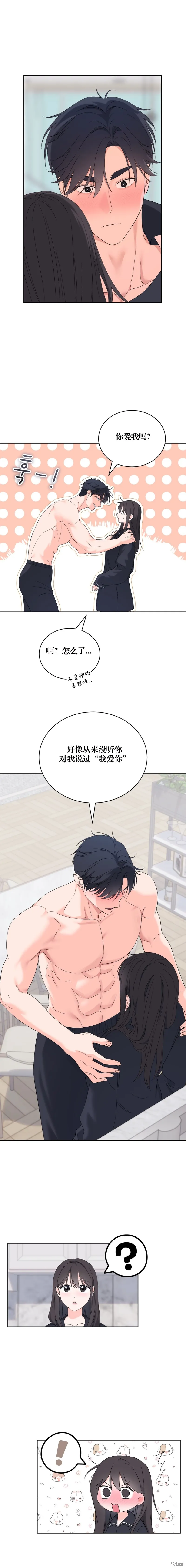 F!我的前任,第28话,第8张