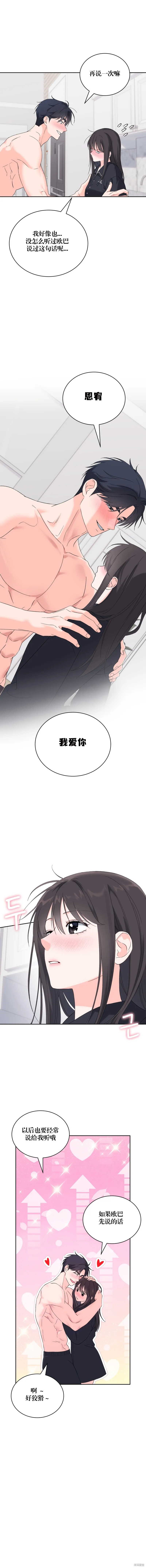F!我的前任,第28话,第9张