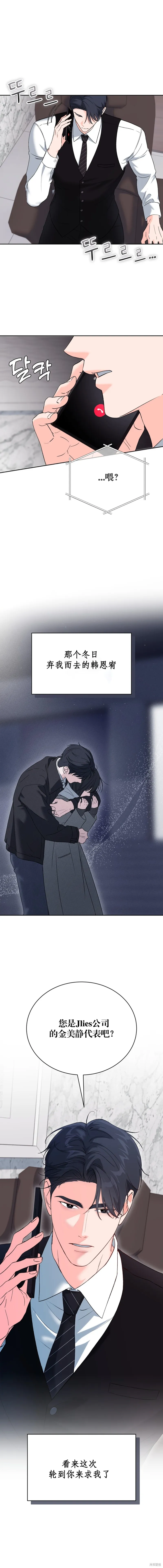 F!我的前任,第44话,第10张