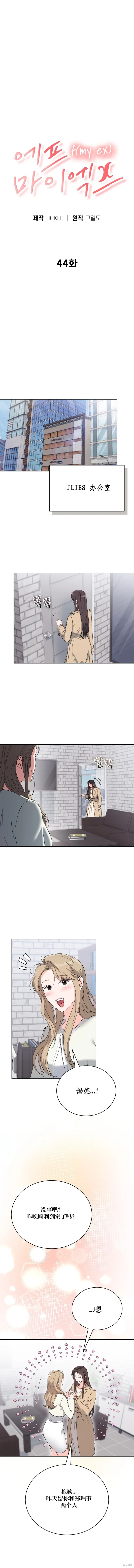 F!我的前任,第44话,第11张