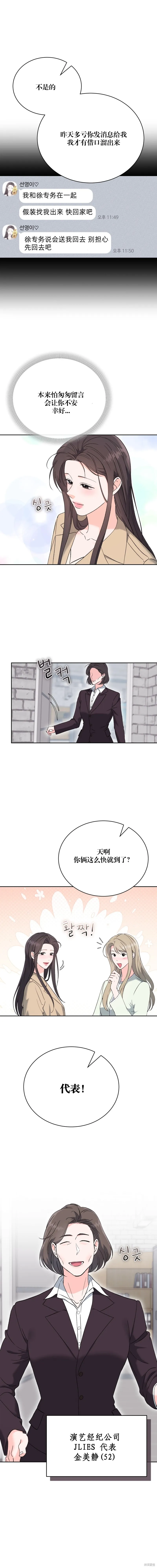 F!我的前任,第44话,第12张