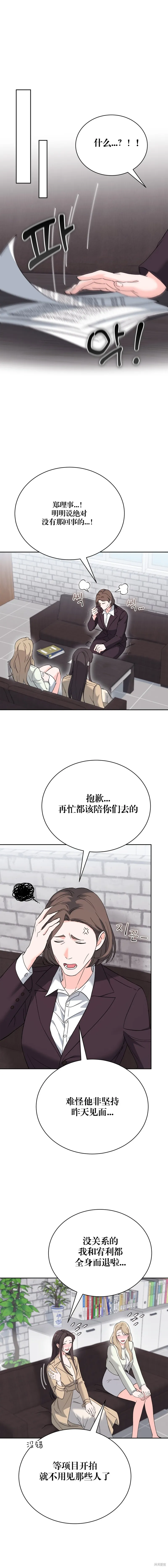 F!我的前任,第44话,第13张