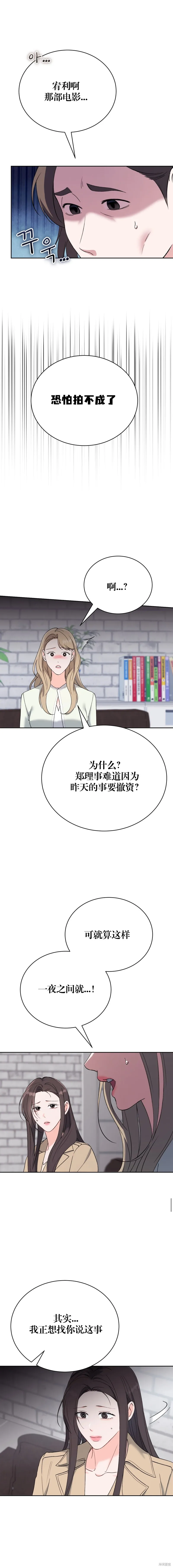 F!我的前任,第44话,第14张