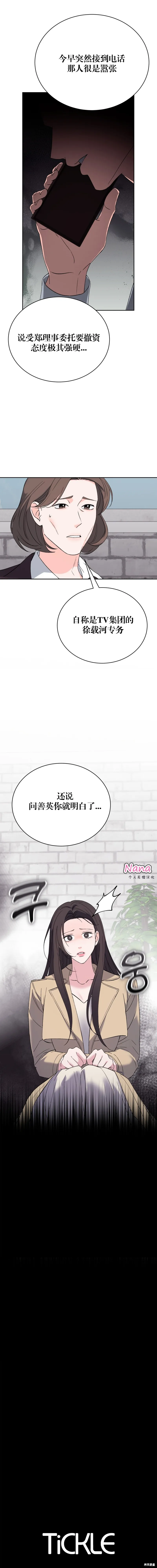 F!我的前任,第44话,第15张