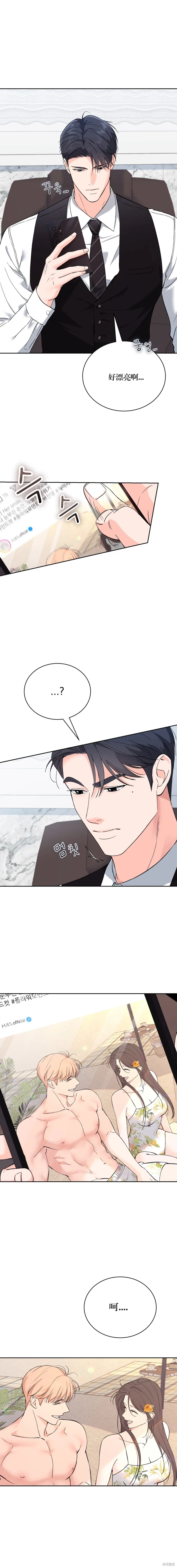 F!我的前任,第44话,第3张