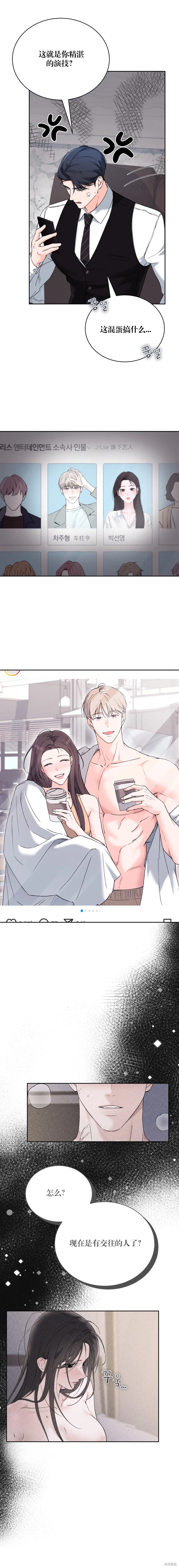 F!我的前任,第44话,第4张