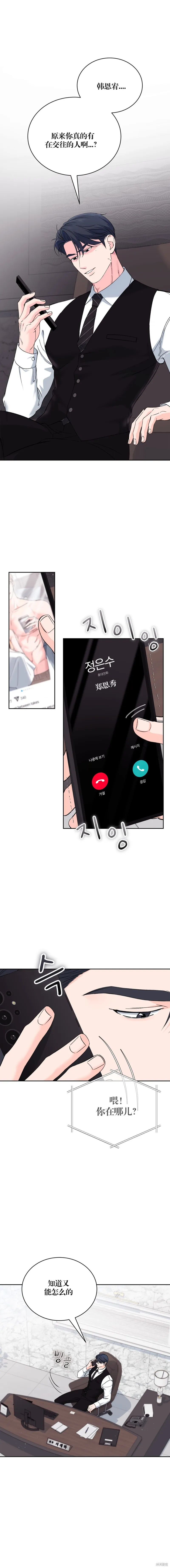F!我的前任,第44话,第5张