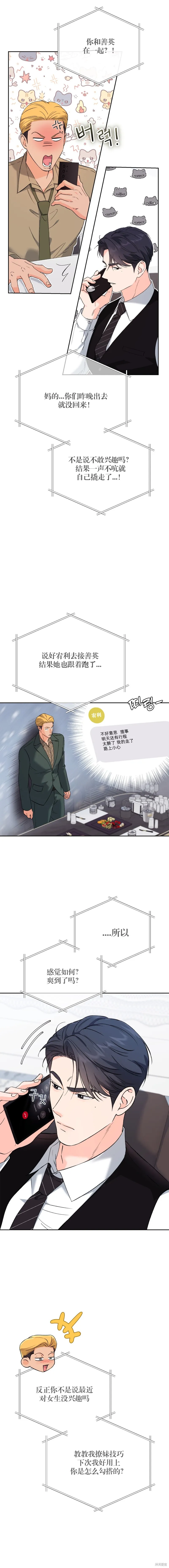 F!我的前任,第44话,第6张