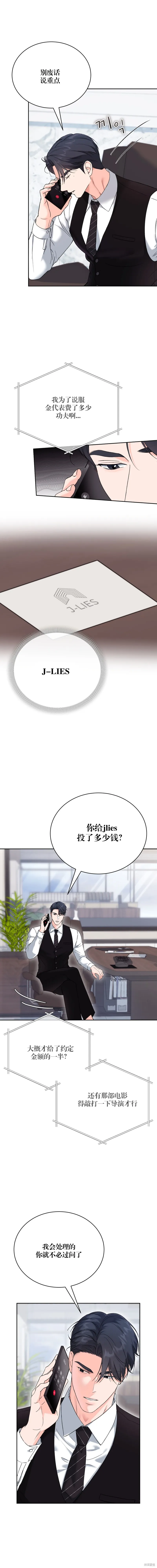 F!我的前任,第44话,第7张