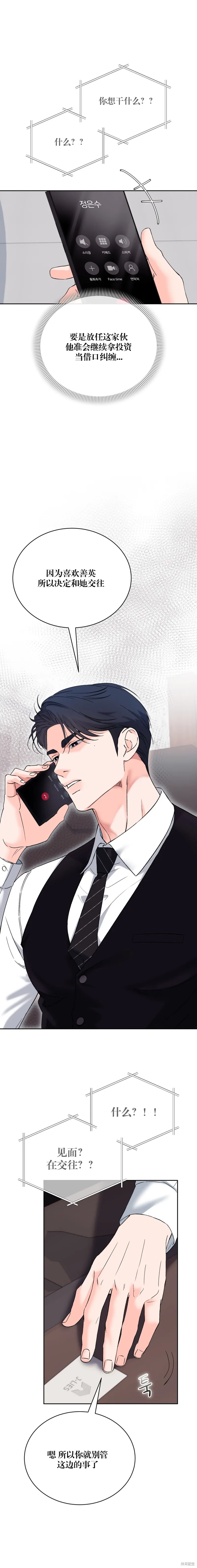 F!我的前任,第44话,第8张