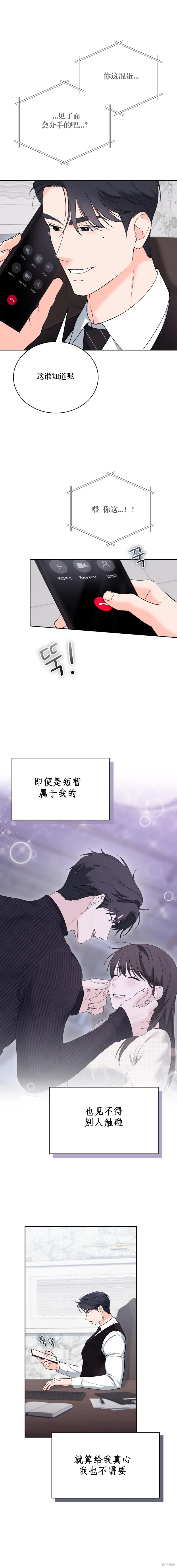 F!我的前任,第44话,第9张