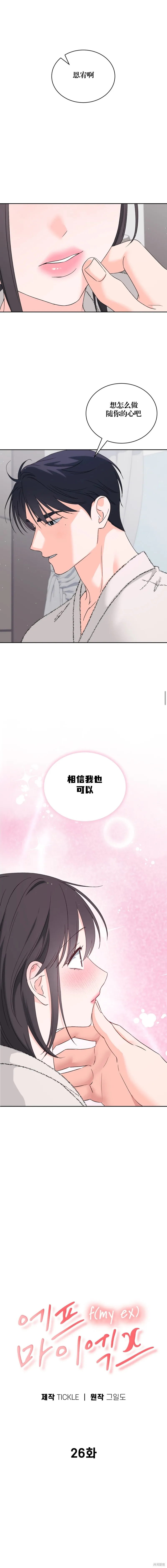 F!我的前任,第26话,第1张