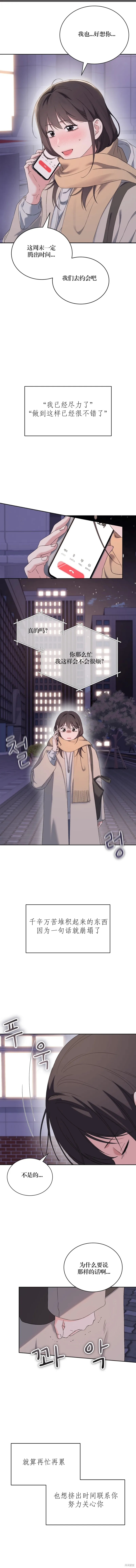 F!我的前任,第26话,第10张