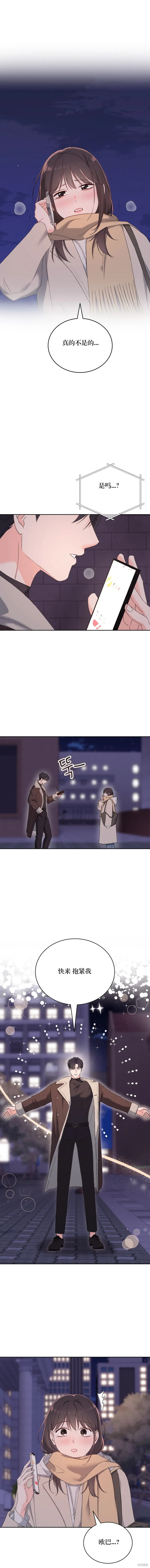 F!我的前任,第26话,第11张