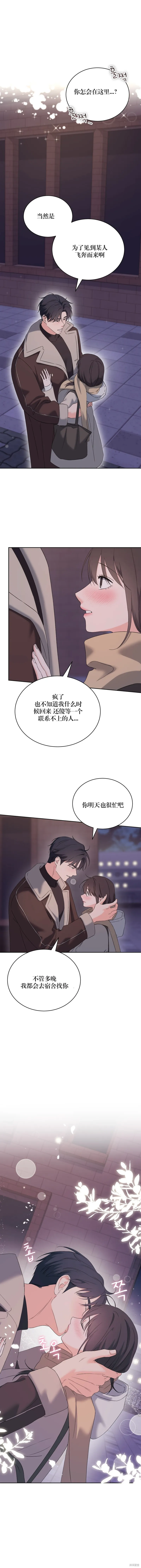 F!我的前任,第26话,第13张