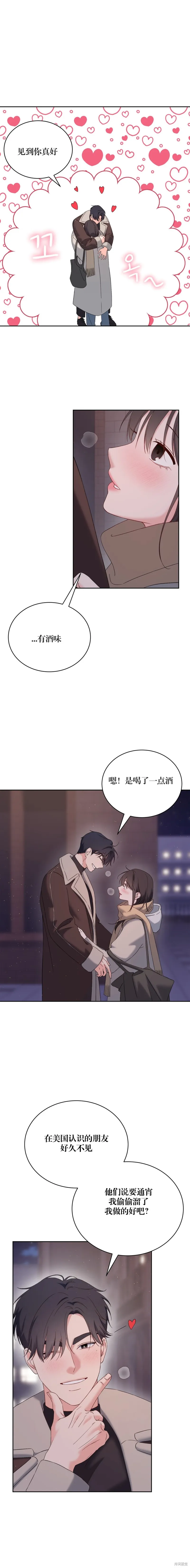 F!我的前任,第26话,第14张