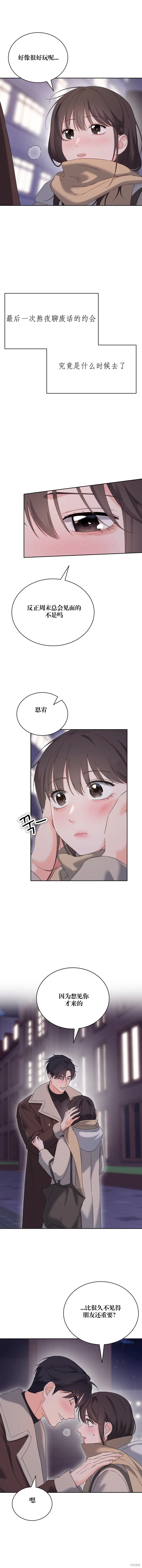 F!我的前任,第26话,第15张
