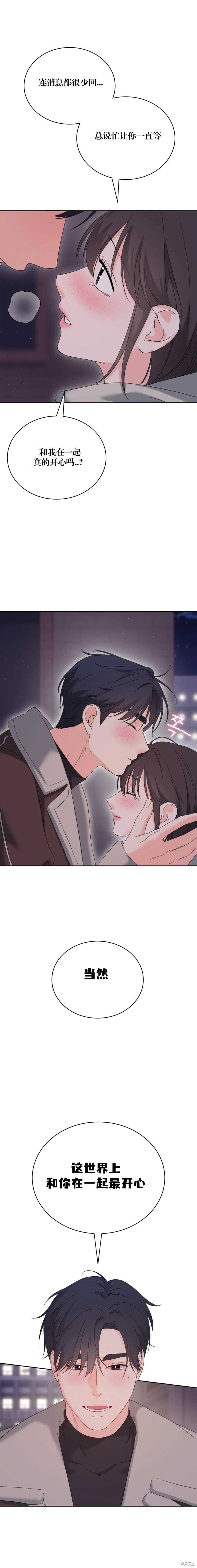 F!我的前任,第26话,第16张