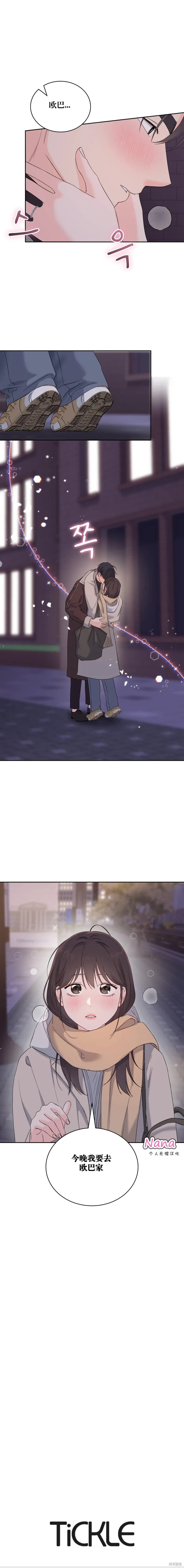 F!我的前任,第26话,第17张