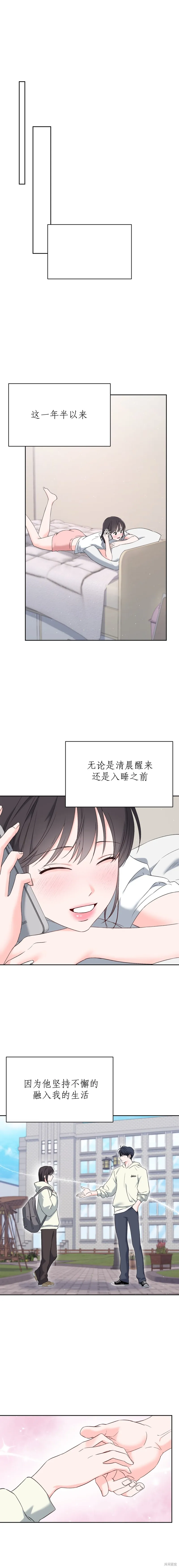 F!我的前任,第26话,第2张