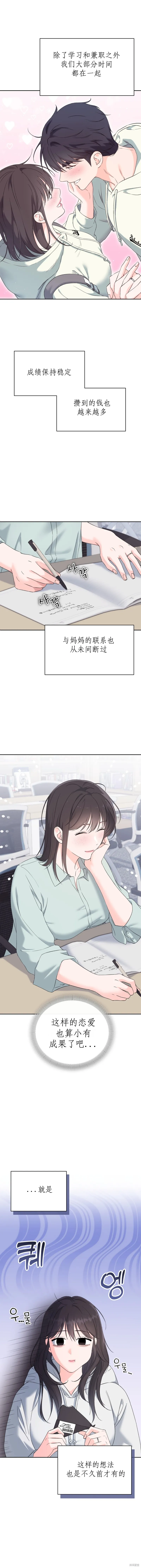 F!我的前任,第26话,第3张