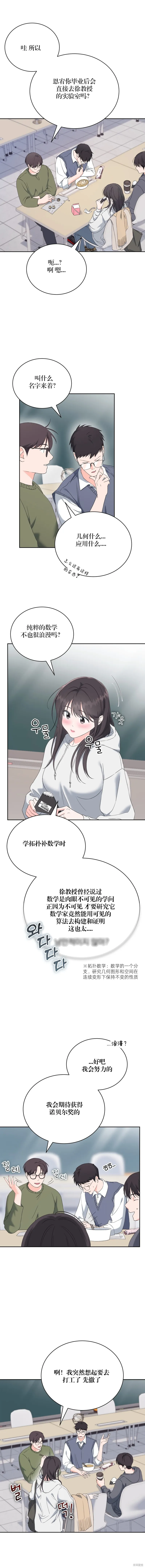 F!我的前任,第26话,第4张