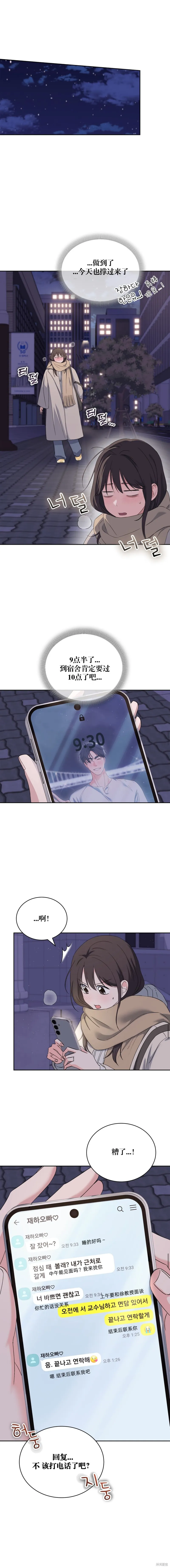 F!我的前任,第26话,第6张