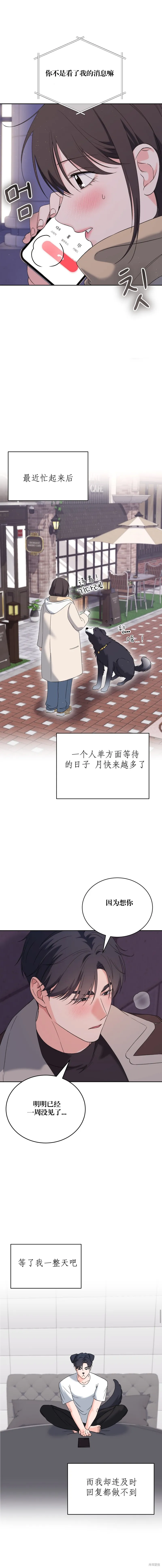 F!我的前任,第26话,第8张