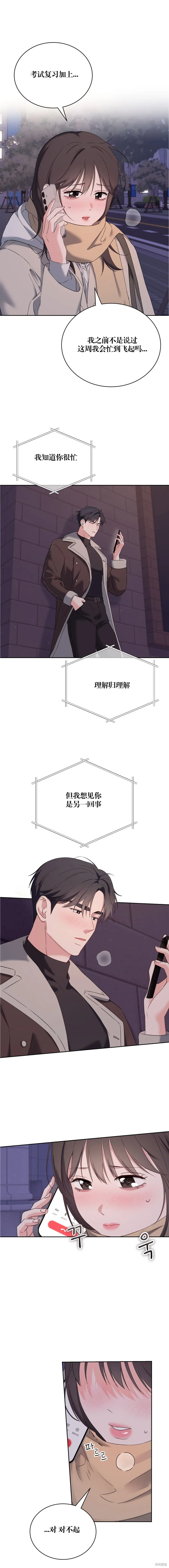 F!我的前任,第26话,第9张