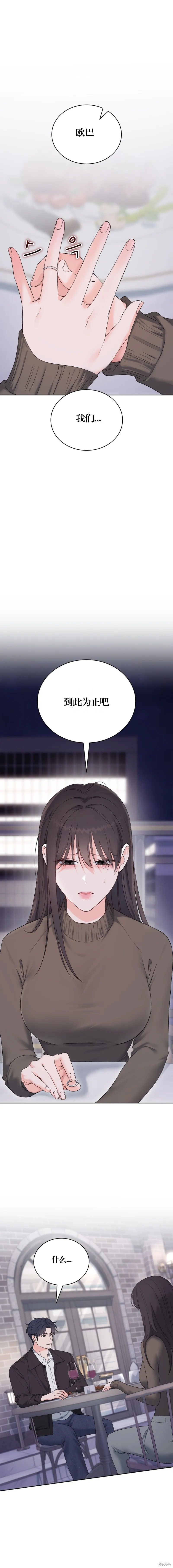 F!我的前任,第36话,第1张