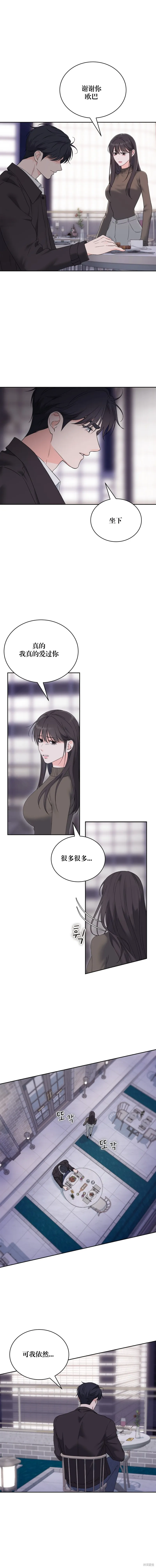 F!我的前任,第36话,第10张
