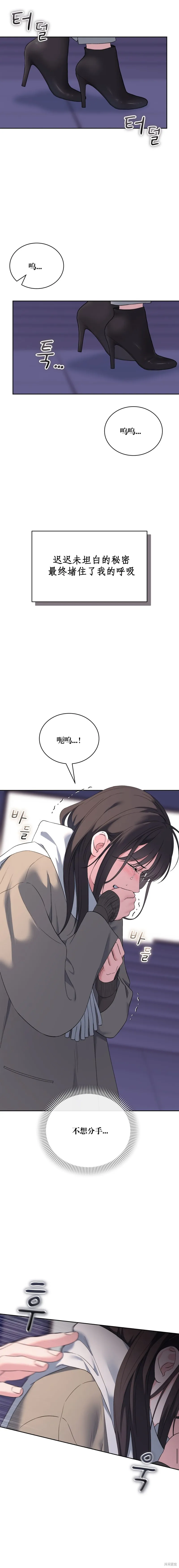 F!我的前任,第36话,第12张
