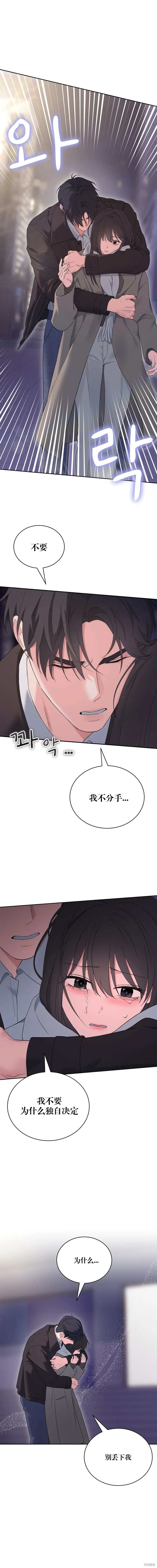 F!我的前任,第36话,第13张