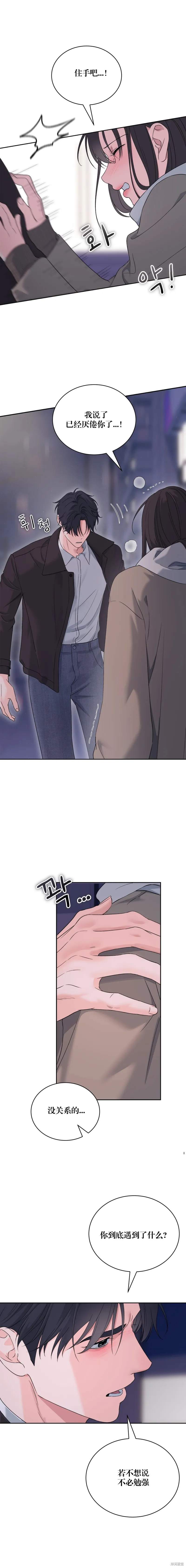 F!我的前任,第36话,第14张
