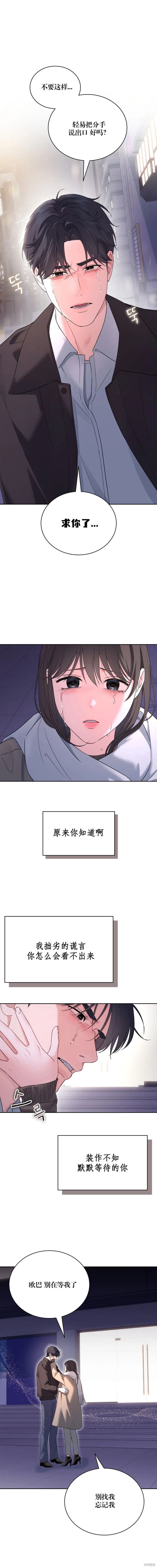 F!我的前任,第36话,第15张