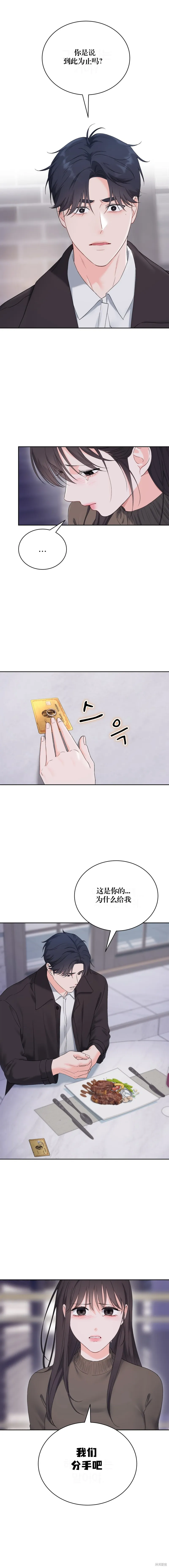 F!我的前任,第36话,第2张