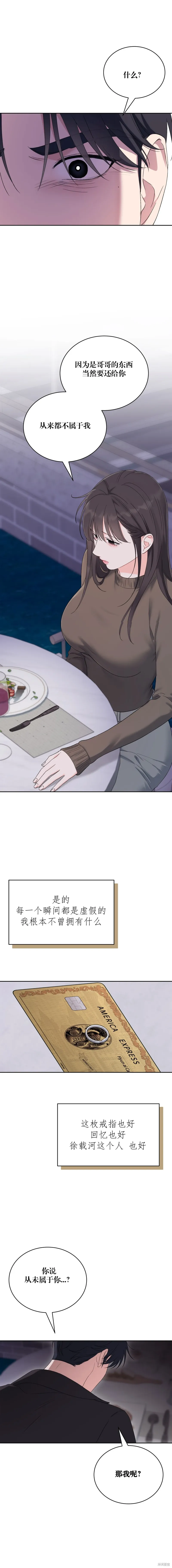 F!我的前任,第36话,第3张